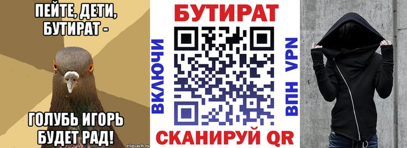 Купить закладки  Сухой Лог  БУТИРАТ вода 